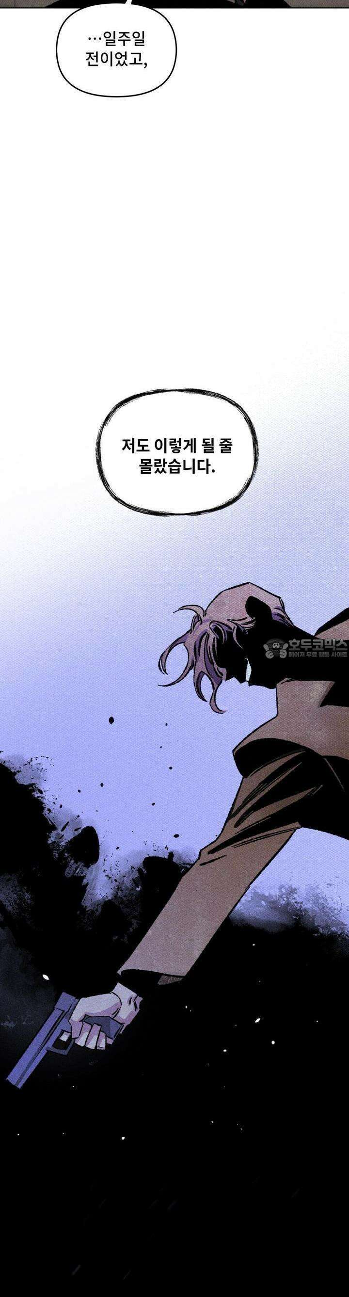 끝까지 간다 [프롤로그] 19