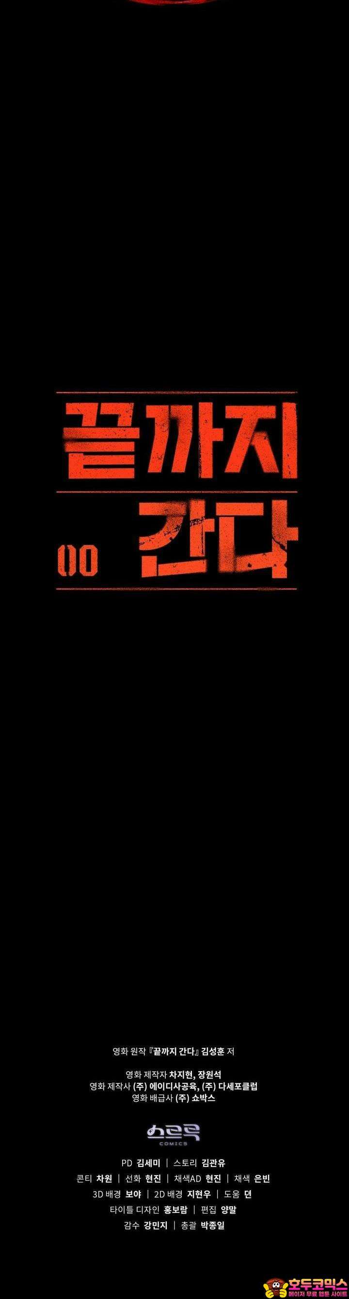 끝까지 간다 [프롤로그] 21