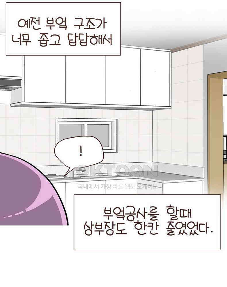 유부녀의 탄생 7_3화 천장은 손대는거 아니랬어 9