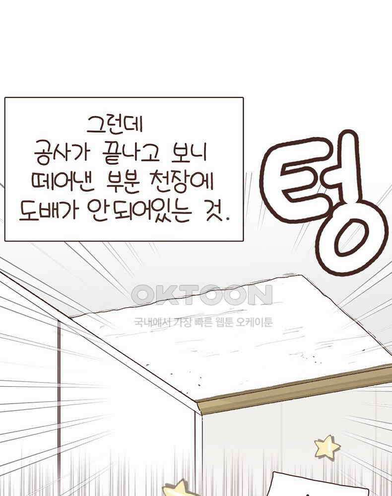 유부녀의 탄생 7_3화 천장은 손대는거 아니랬어 10