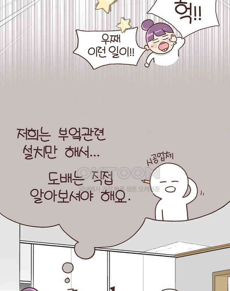 유부녀의 탄생 7_3화 천장은 손대는거 아니랬어 11