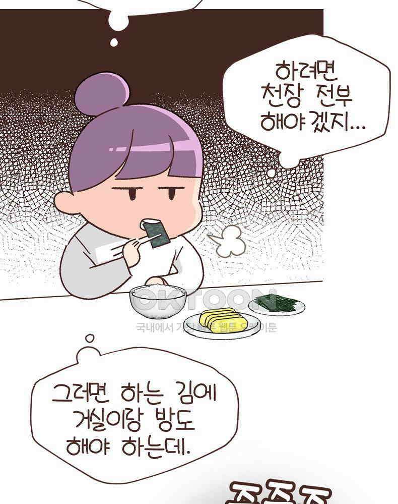 유부녀의 탄생 7_3화 천장은 손대는거 아니랬어 13