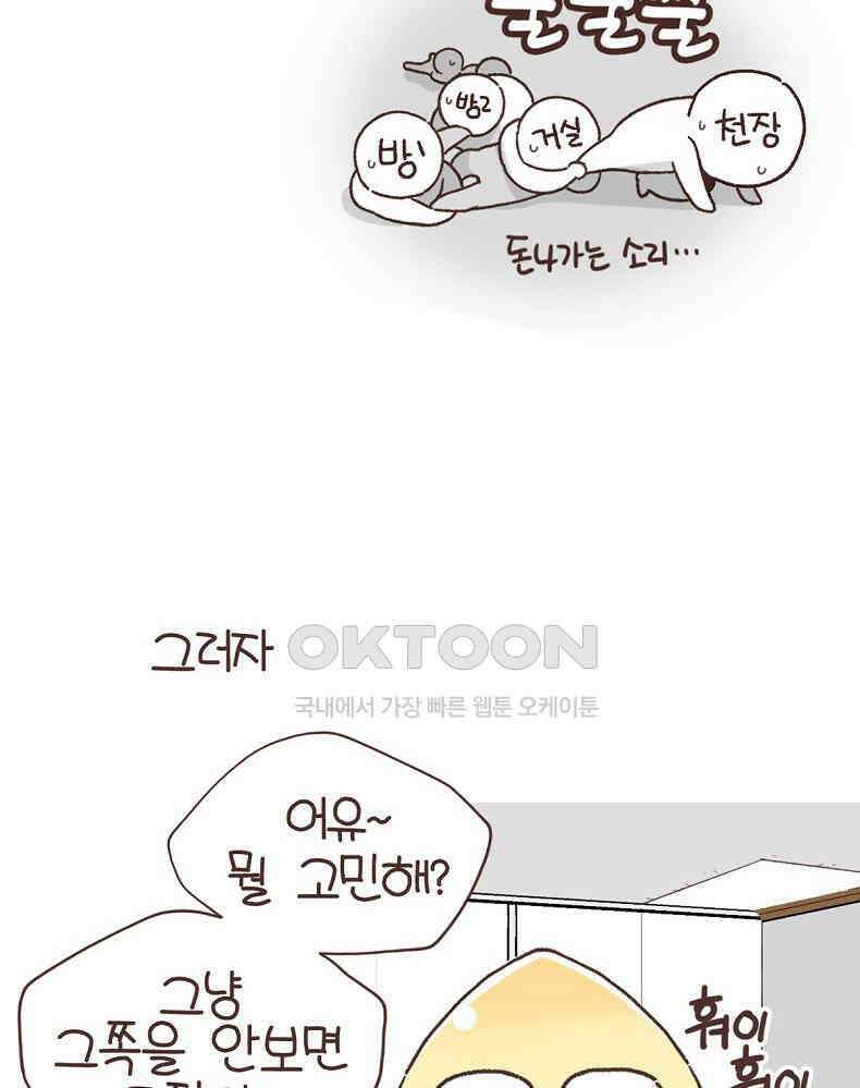 유부녀의 탄생 7_3화 천장은 손대는거 아니랬어 14