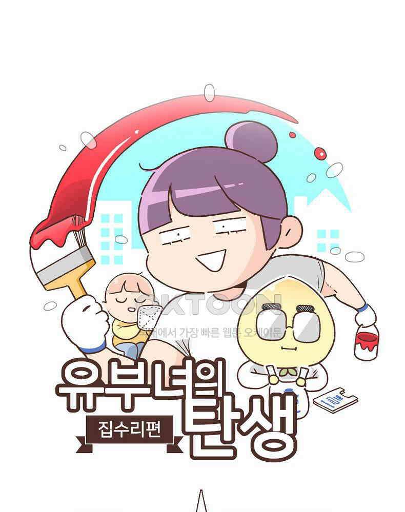 유부녀의 탄생 7_5화 도어락 너무 믿지마．．． 1