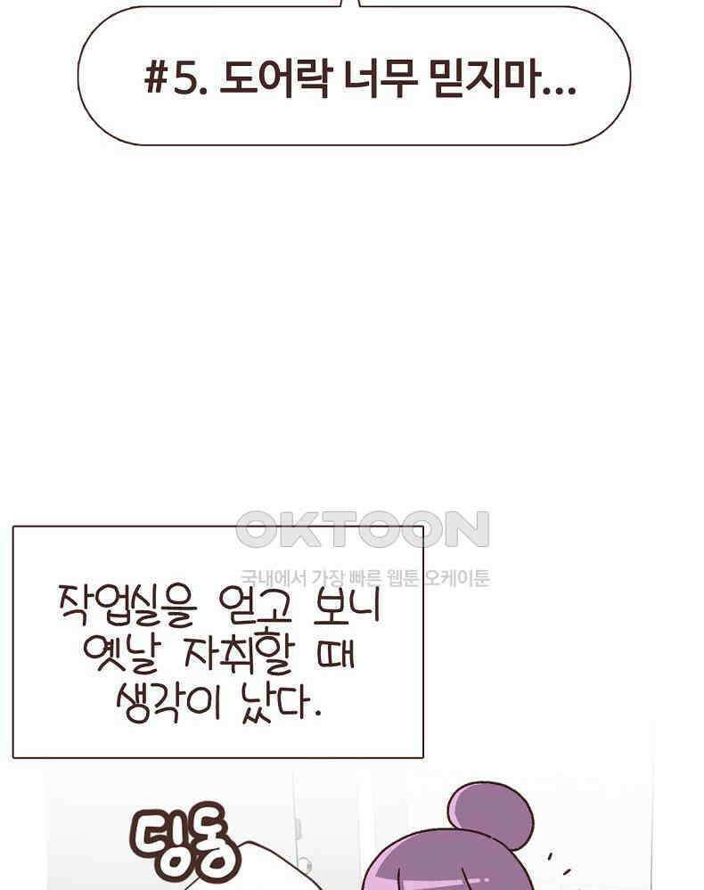 유부녀의 탄생 7_5화 도어락 너무 믿지마．．． 2