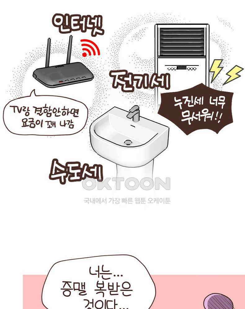 유부녀의 탄생 7_5화 도어락 너무 믿지마．．． 4