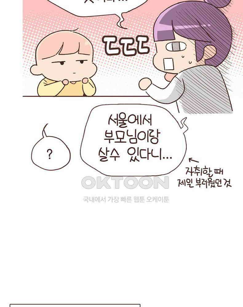 유부녀의 탄생 7_5화 도어락 너무 믿지마．．． 5