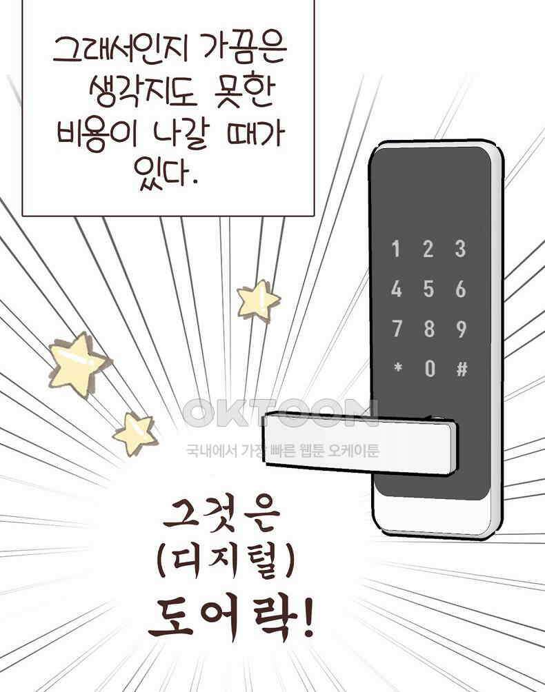 유부녀의 탄생 7_5화 도어락 너무 믿지마．．． 6