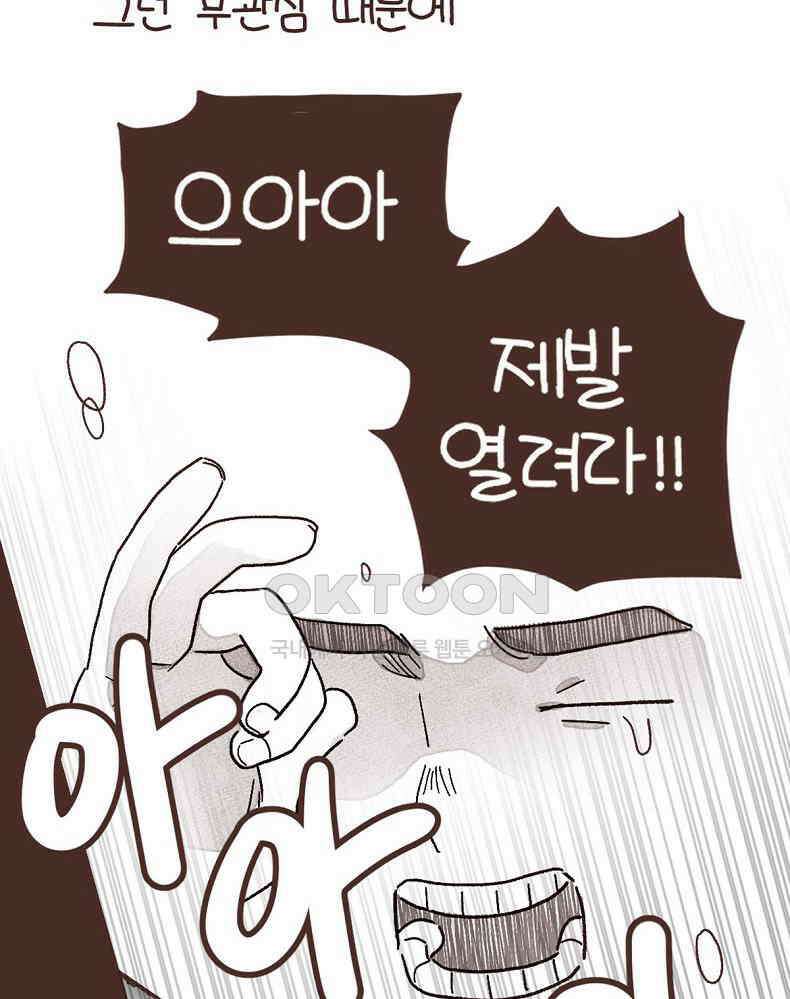 유부녀의 탄생 7_5화 도어락 너무 믿지마．．． 10