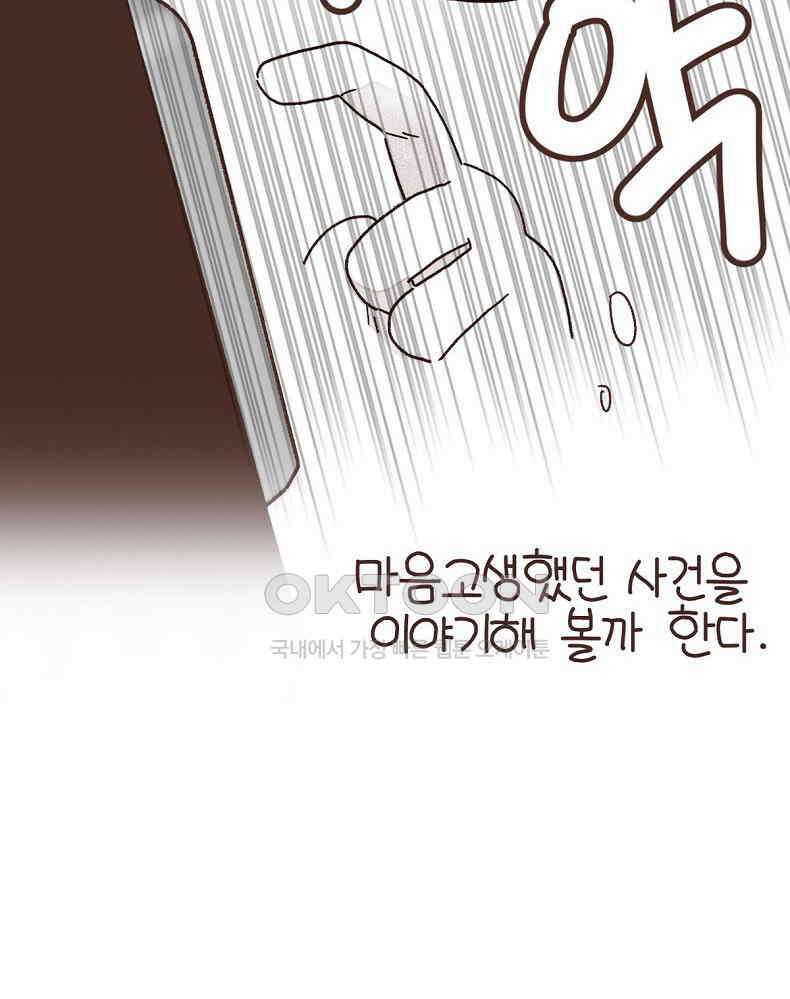 유부녀의 탄생 7_5화 도어락 너무 믿지마．．． 11