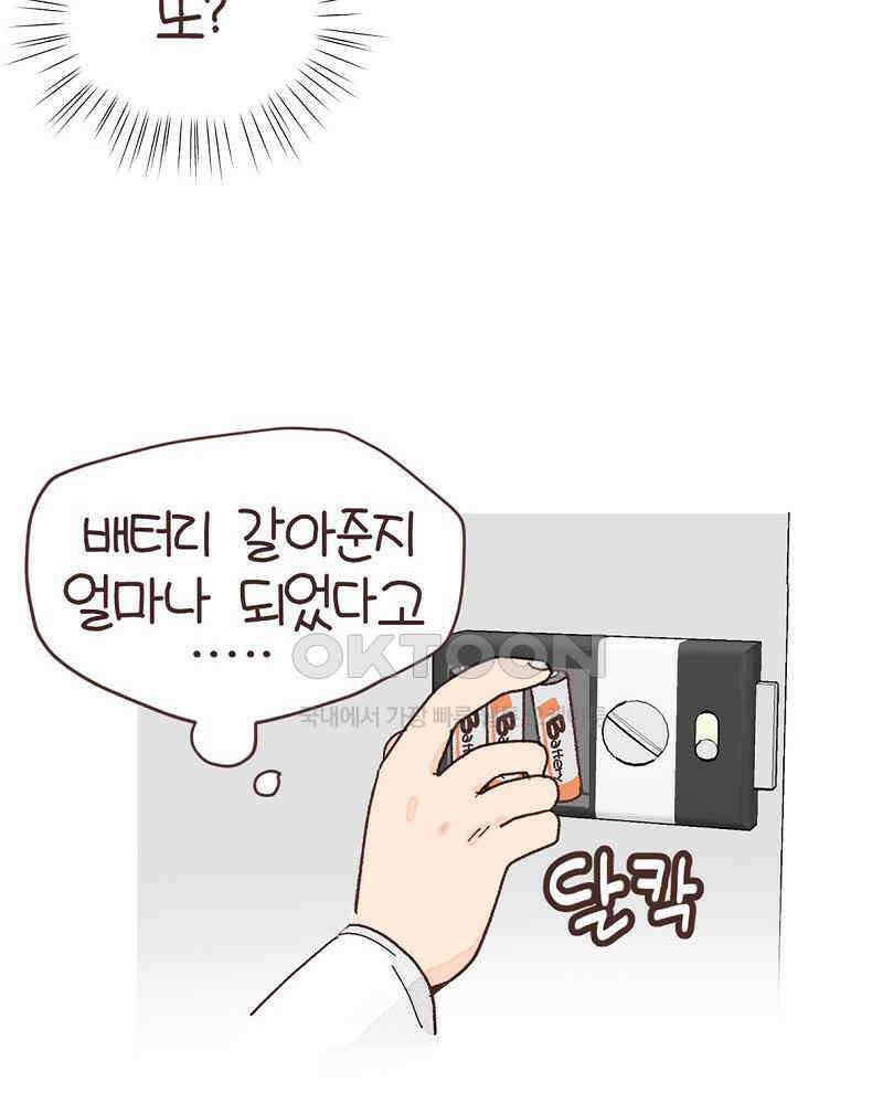 유부녀의 탄생 7_5화 도어락 너무 믿지마．．． 14