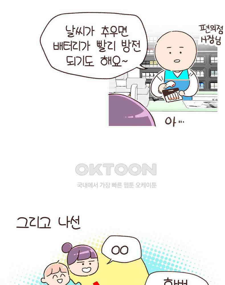 유부녀의 탄생 7_5화 도어락 너무 믿지마．．． 15