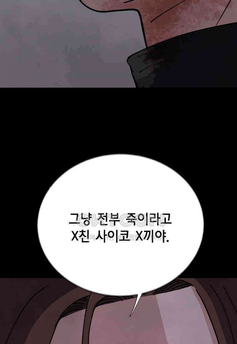 비밀투표 - 50화 5