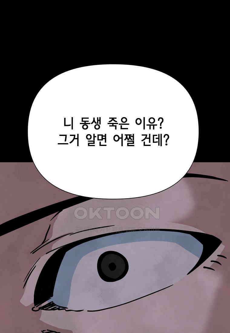 비밀투표 - 50화 7