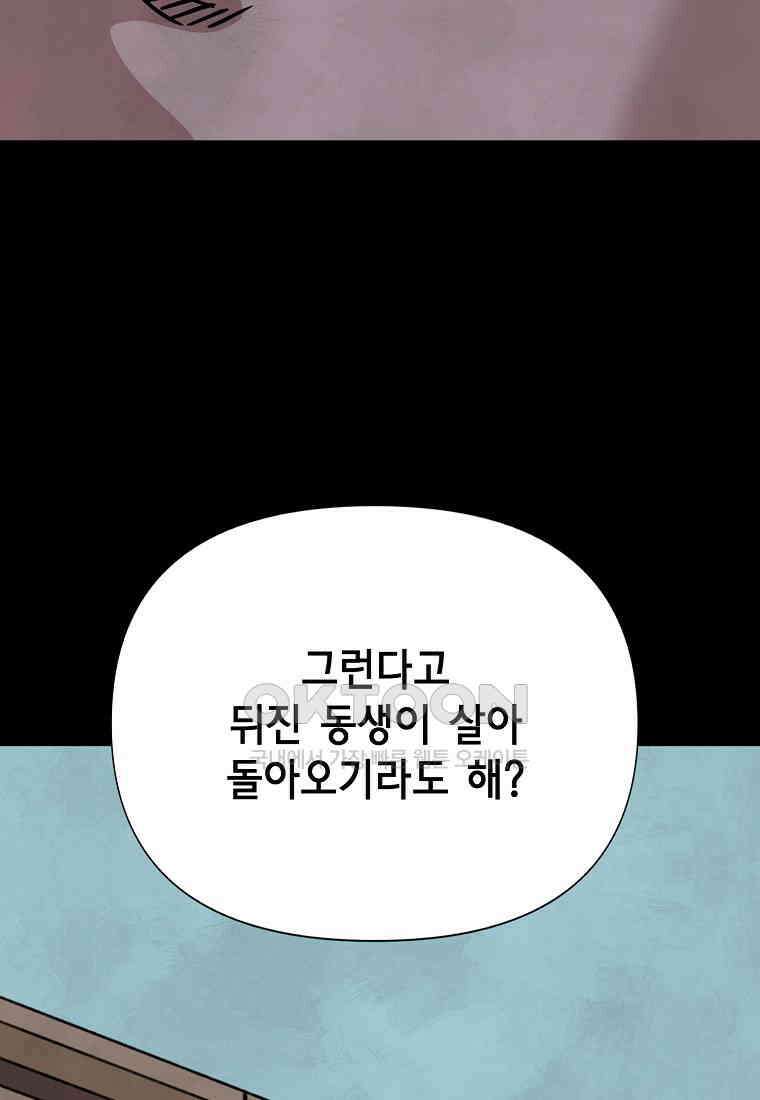 비밀투표 - 50화 8