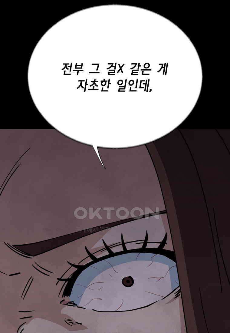 비밀투표 - 50화 10
