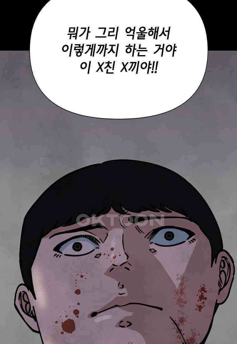 비밀투표 - 50화 12