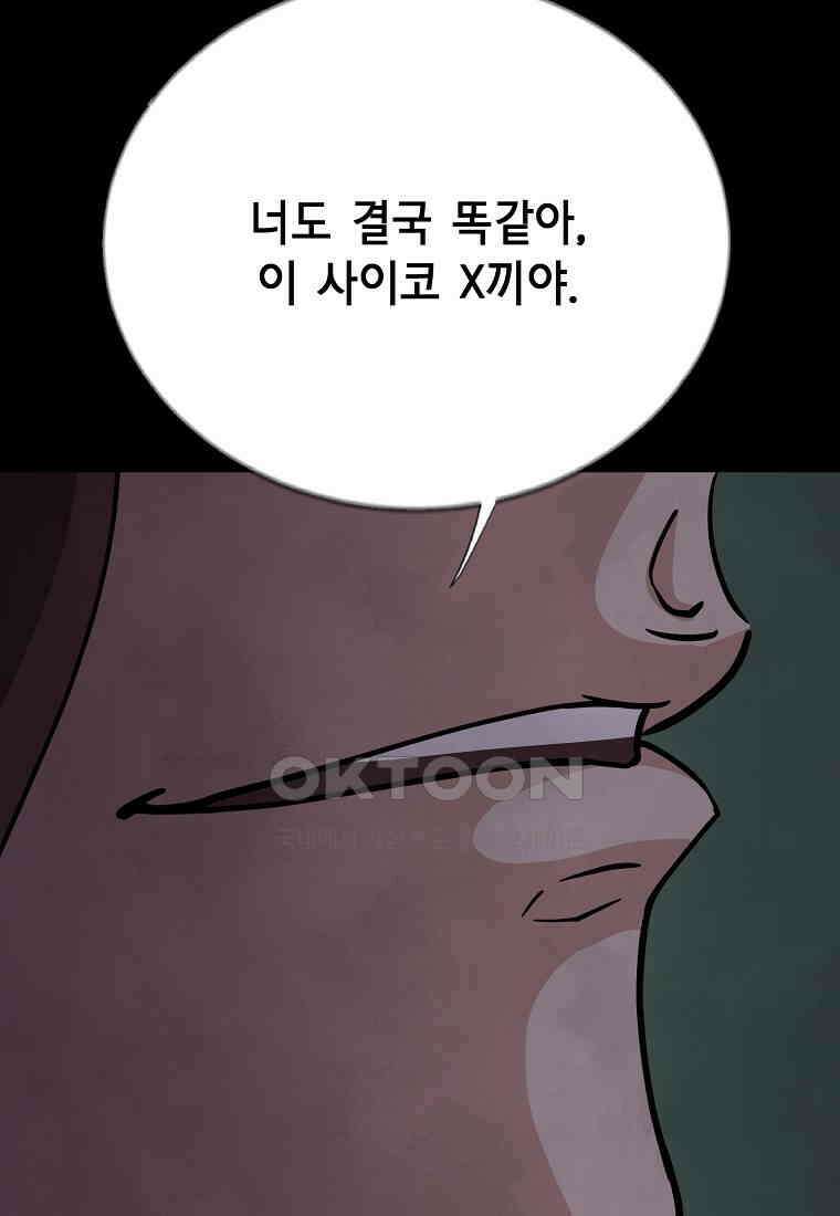 비밀투표 - 50화 14