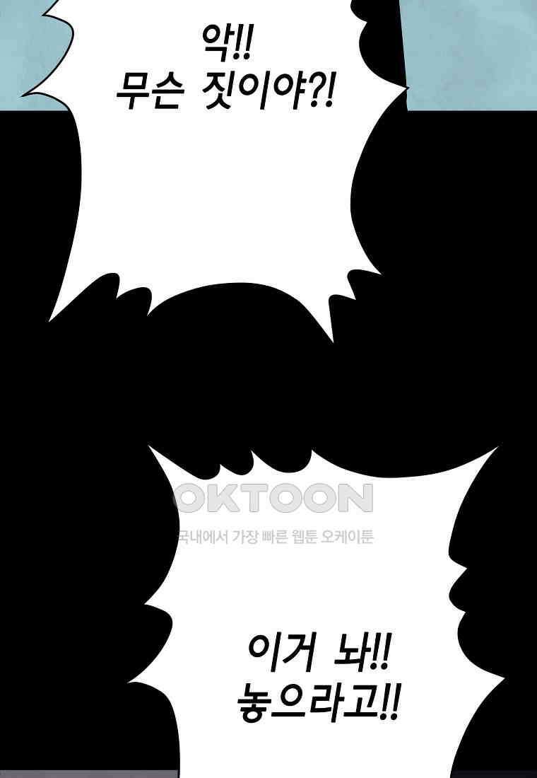 비밀투표 - 50화 17