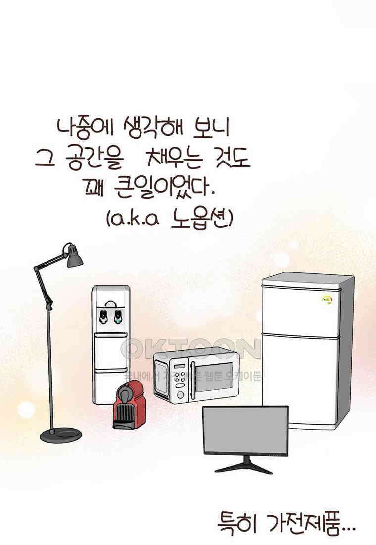 유부녀의 탄생 7_10화 ~없이 살아보기 9