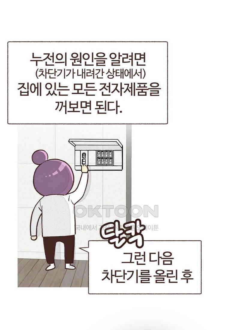 유부녀의 탄생 7_10화 ~없이 살아보기 14