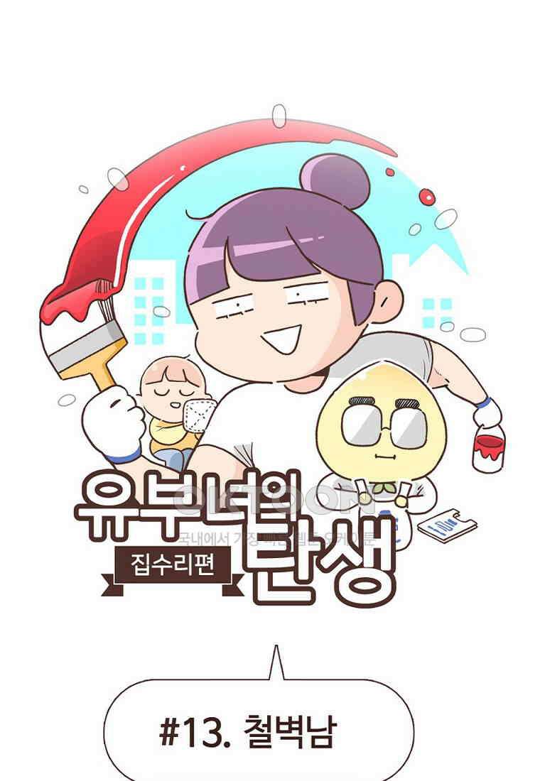 유부녀의 탄생 7_13화 철벽남 1