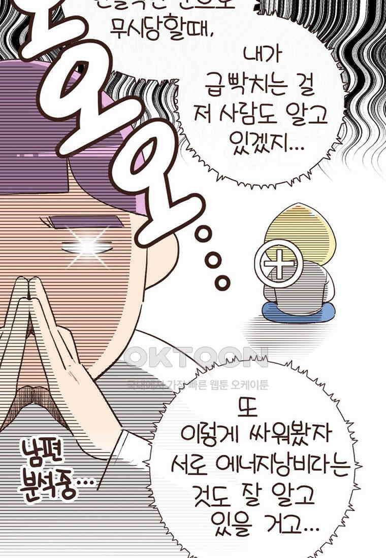 유부녀의 탄생 7_13화 철벽남 5