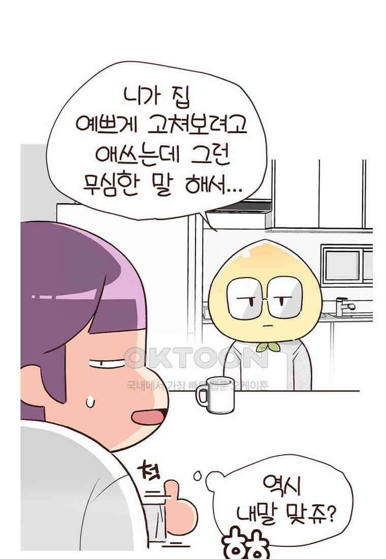유부녀의 탄생 7_13화 철벽남 8