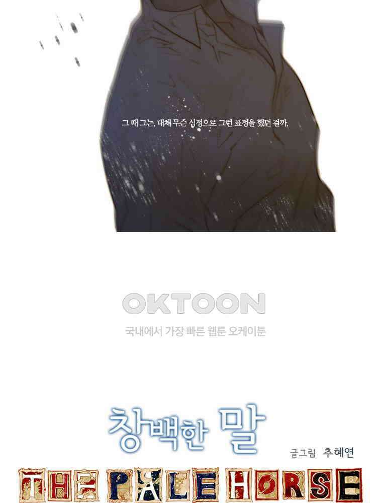 창백한 말 115화 7