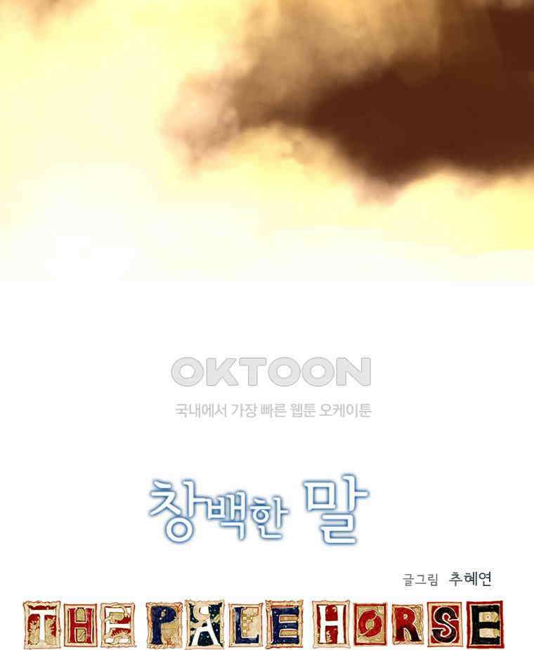 창백한 말 117화 7