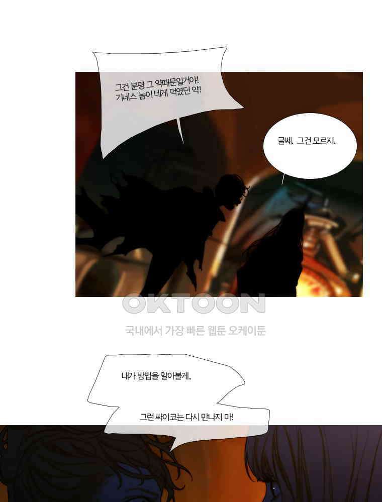 창백한 말 117화 13