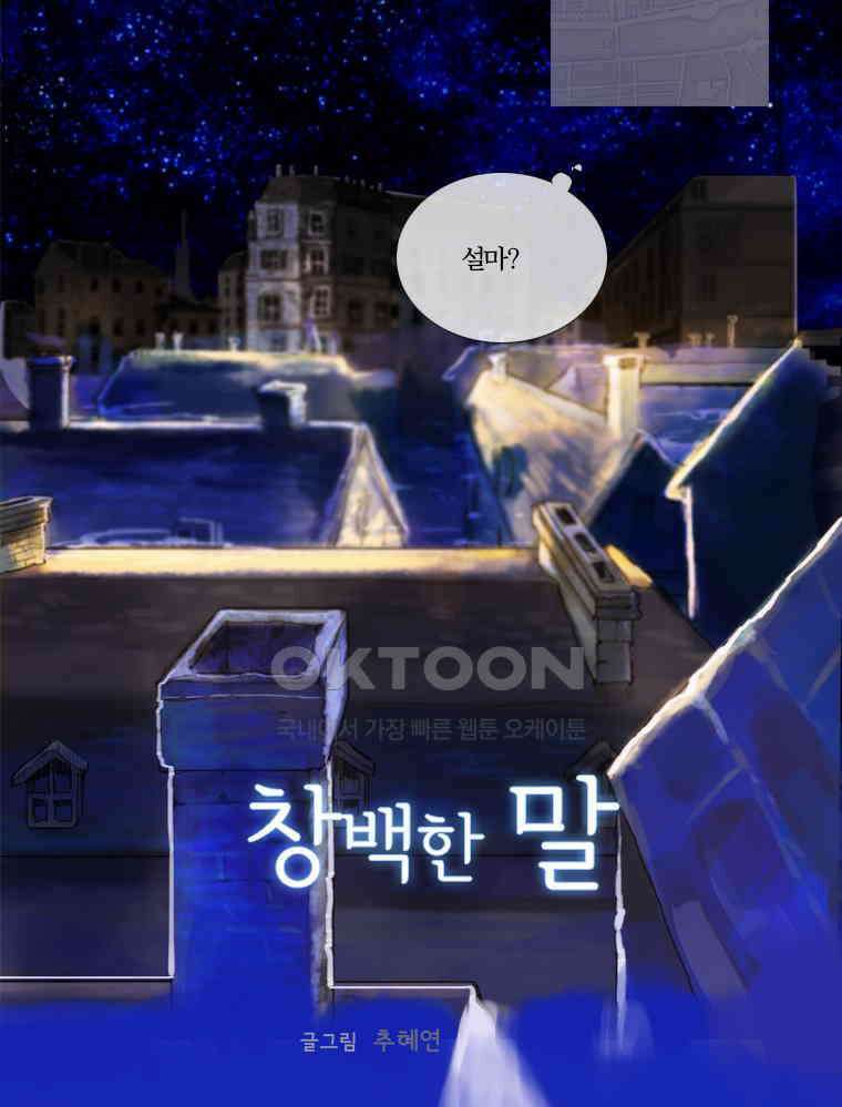 창백한 말 119화 4