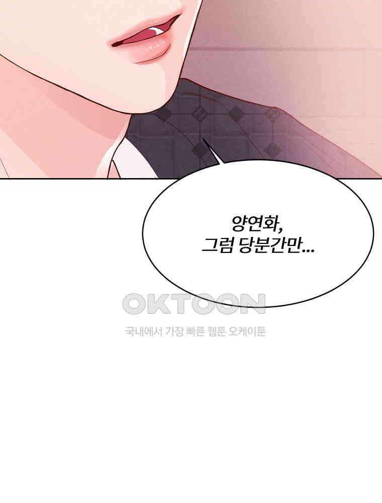 화양연화 98화． 위험한 동거 2