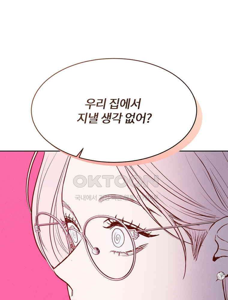화양연화 98화． 위험한 동거 3