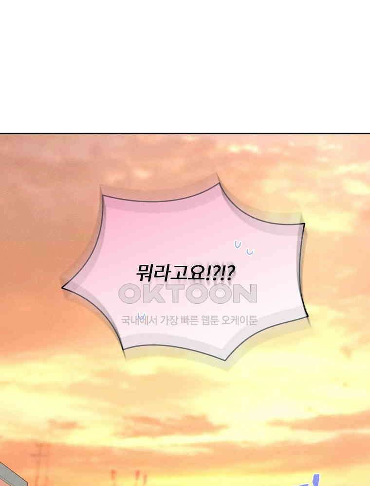 화양연화 98화． 위험한 동거 5