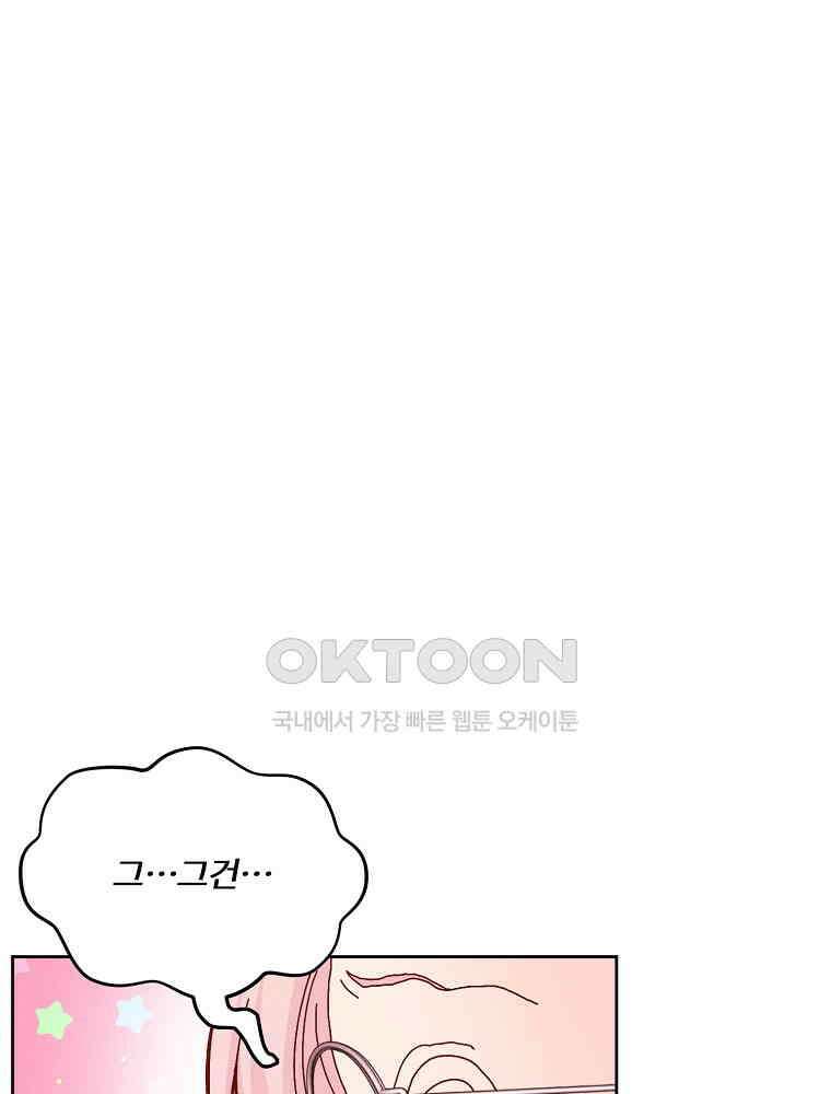화양연화 98화． 위험한 동거 7