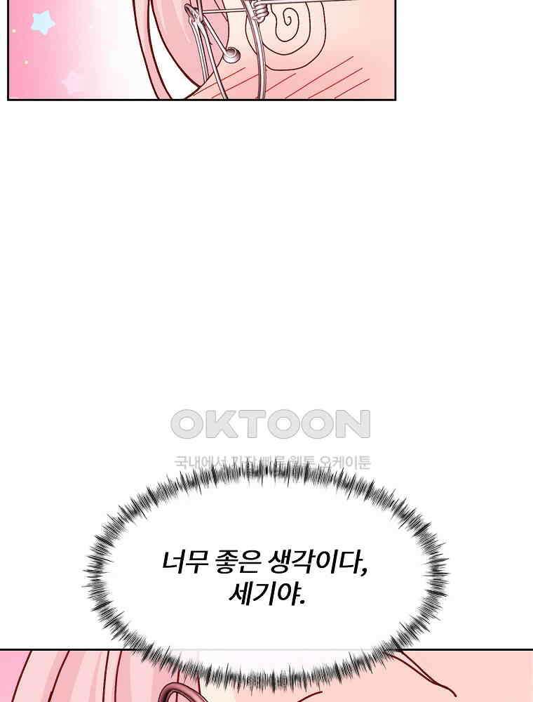 화양연화 98화． 위험한 동거 8