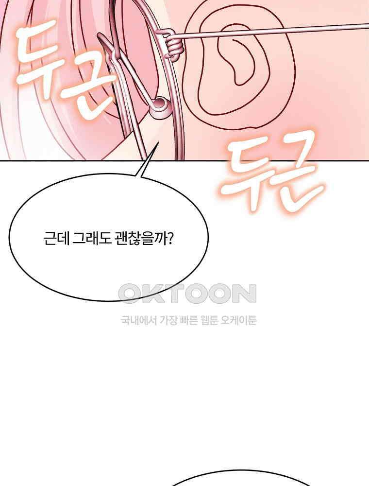 화양연화 98화． 위험한 동거 9