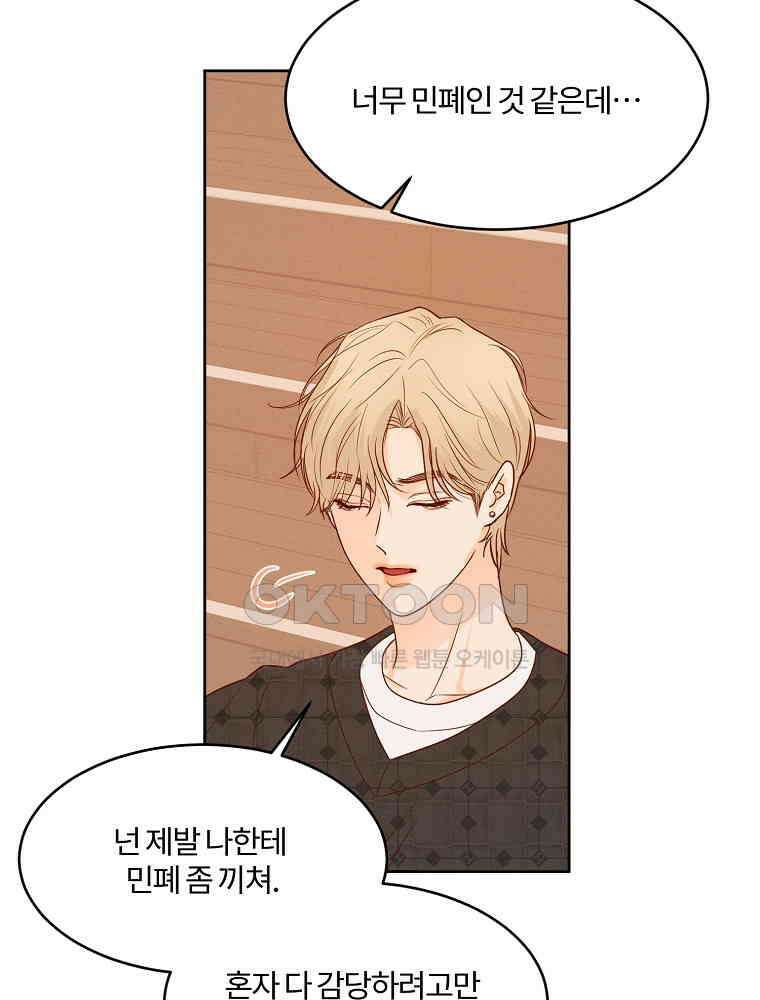 화양연화 98화． 위험한 동거 10