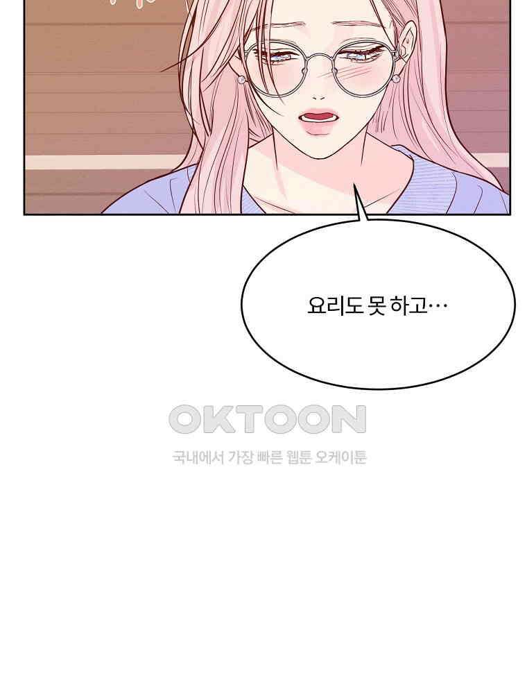 화양연화 98화． 위험한 동거 12