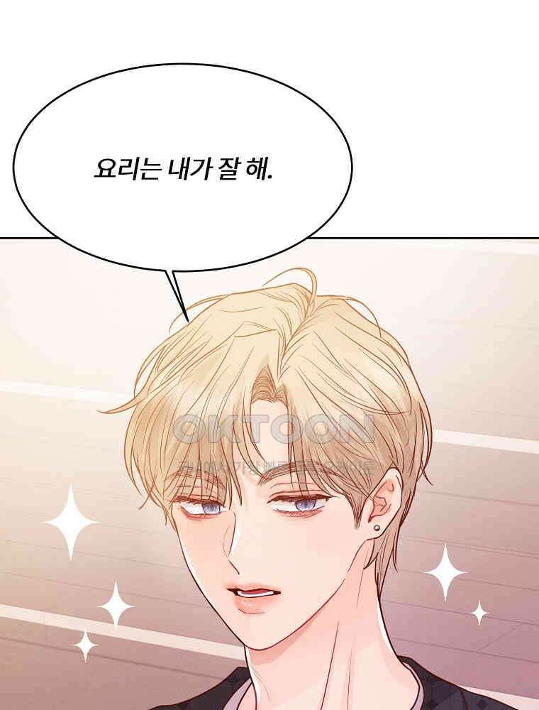 화양연화 98화． 위험한 동거 13