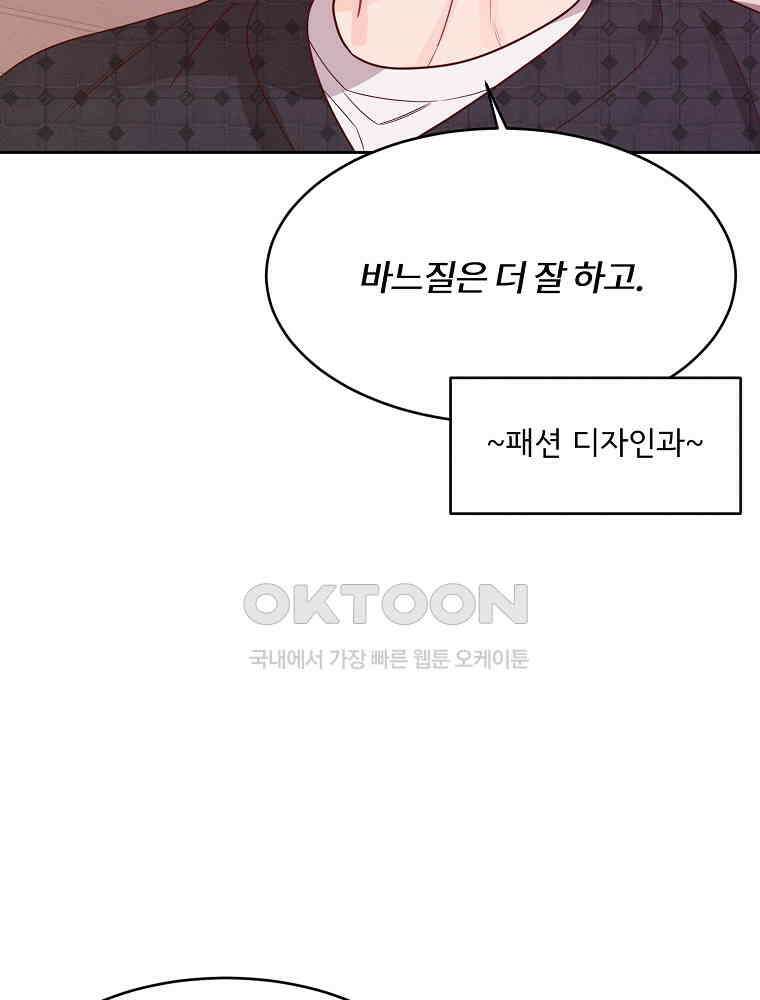 화양연화 98화． 위험한 동거 14