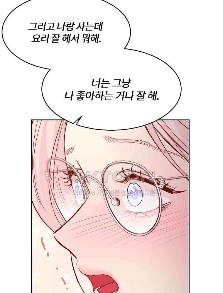 화양연화 98화． 위험한 동거 15