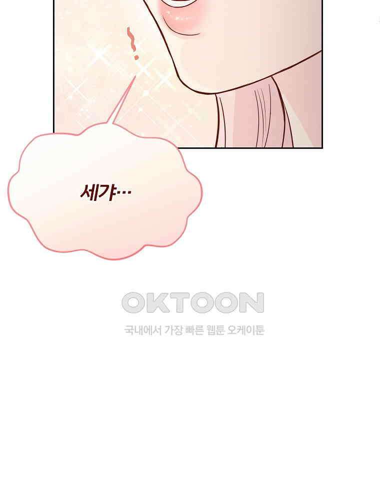 화양연화 98화． 위험한 동거 16