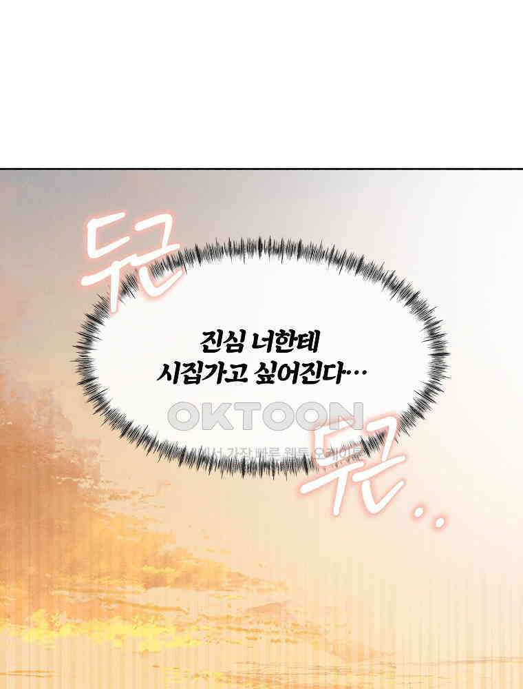 화양연화 98화． 위험한 동거 17