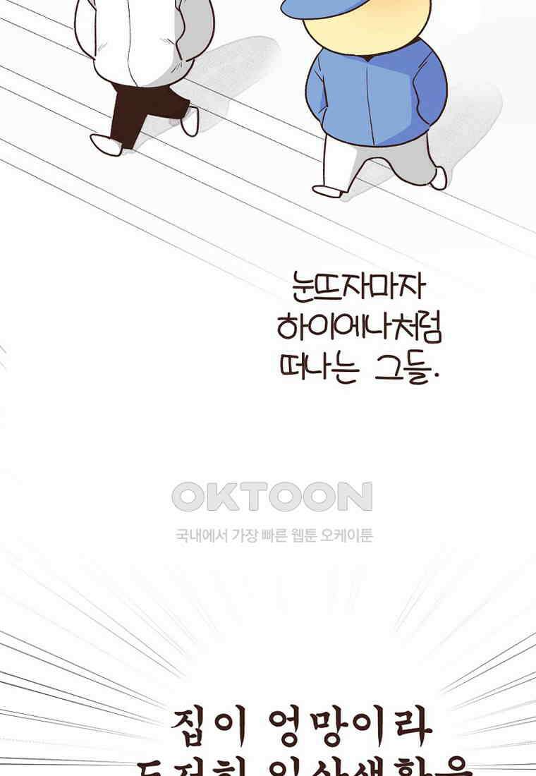 유부녀의 탄생 7_21화 셀프도배① 13