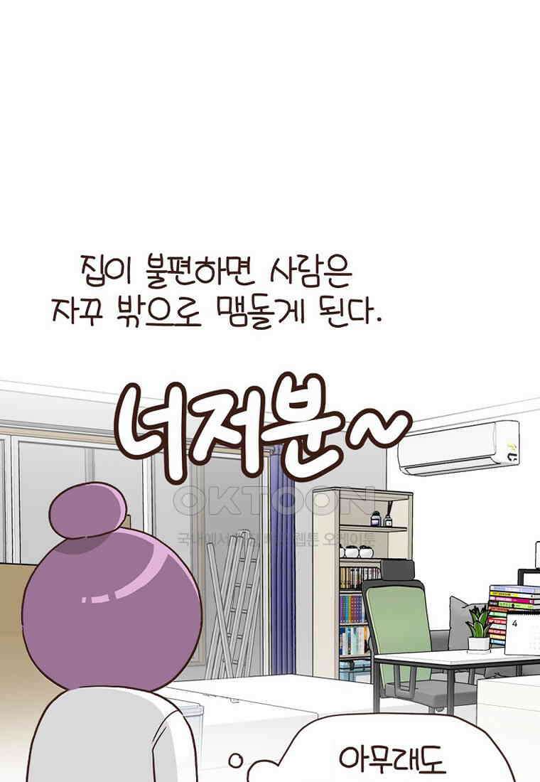 유부녀의 탄생 7_21화 셀프도배① 18