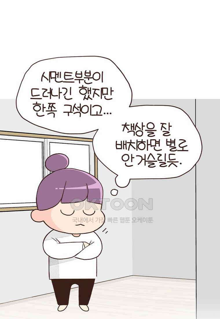 유부녀의 탄생 7_21화 셀프도배① 25