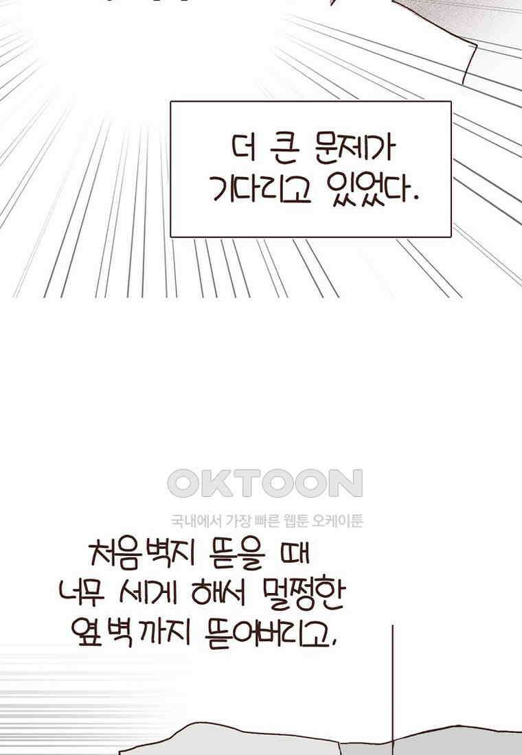 유부녀의 탄생 7_21화 셀프도배① 30