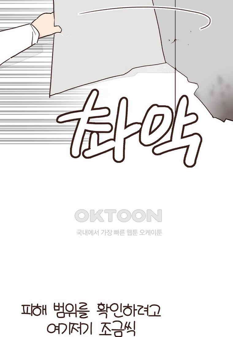 유부녀의 탄생 7_21화 셀프도배① 32